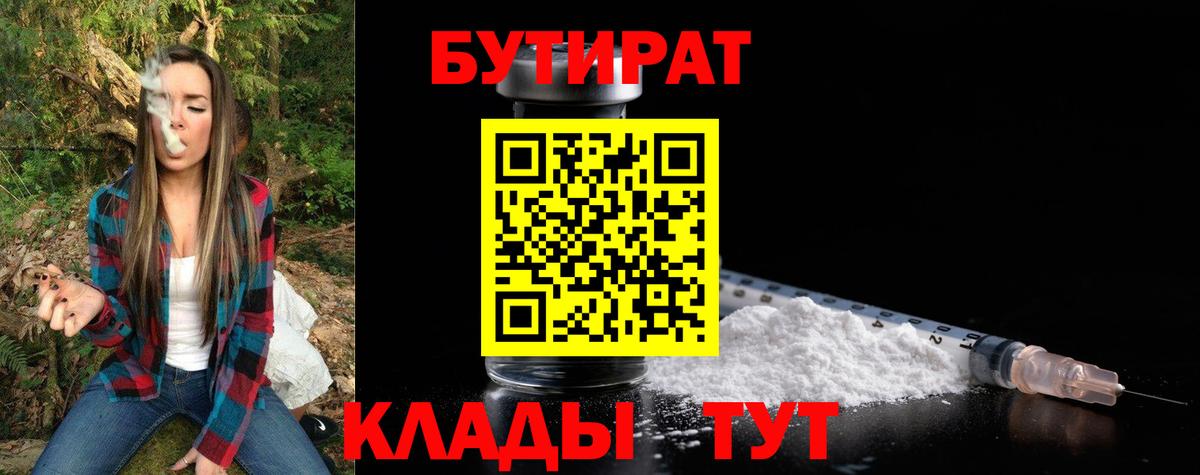 Бутират бутик  Бутират  Керчь  Вход с VPN 