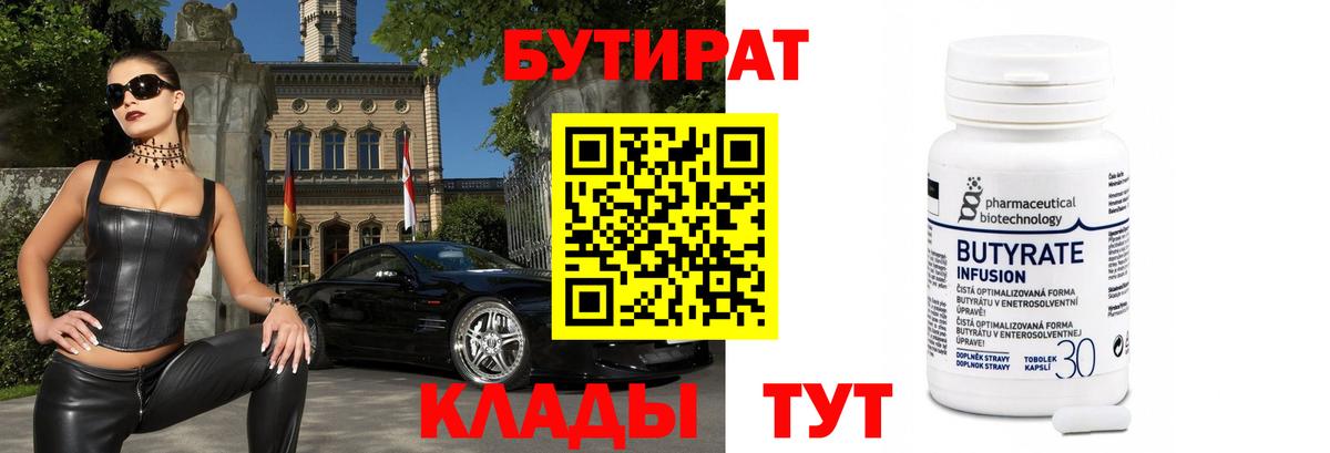 БУТИРАТ бутик Керчь