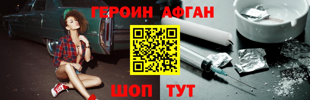 Героин Афган Керчь