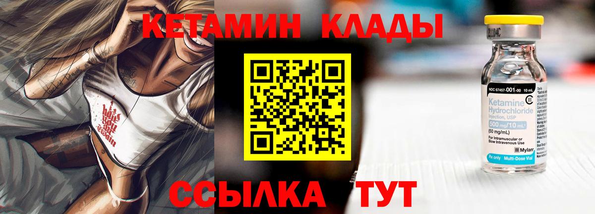 КЕТАМИН VHQ Керчь
