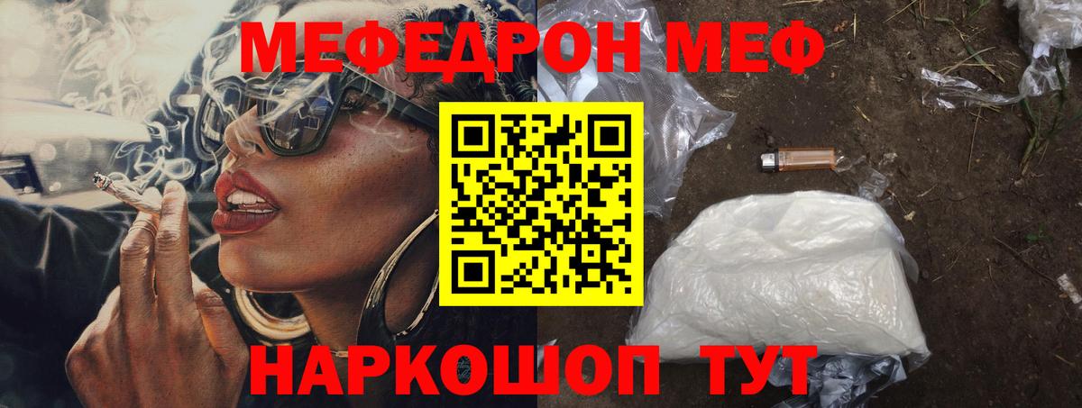Меф мяу мяу кристаллы Керчь