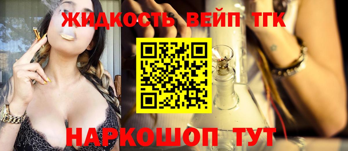 ТГК жижа  Вход с VPN  Керчь  ТГК гашишное масло 